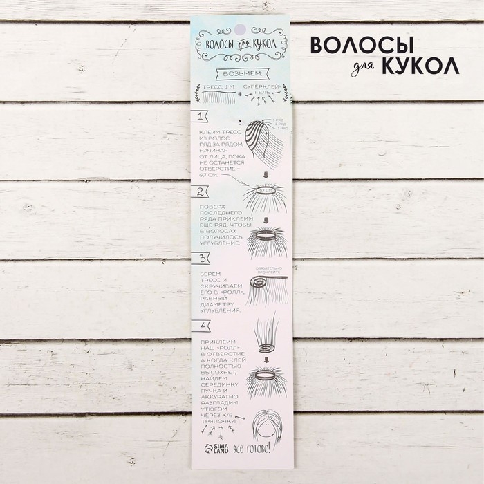 Волосы - тресс для кукол &laquo;Прямые&raquo; длина волос: 15 см, ширина:100 см, цвет № 15