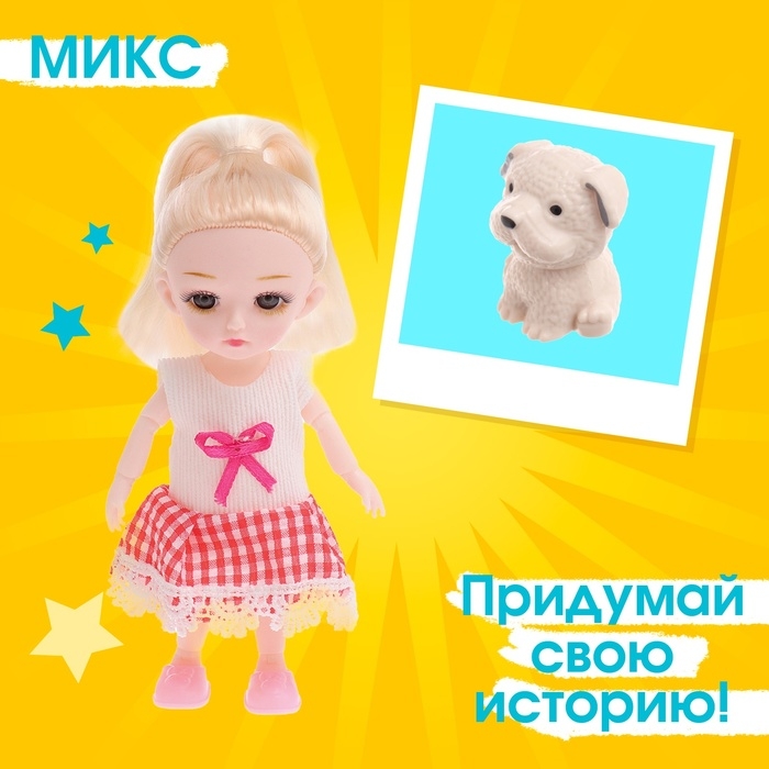 Кукла малышка шарнирная &laquo;Милана&raquo; с питомцем и аксессуарами