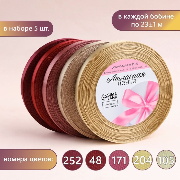 Набор атласных лент &laquo;Осенний&raquo;, 5 шт, размер 1 ленты: 10 мм &times; 23 &plusmn; 1 м