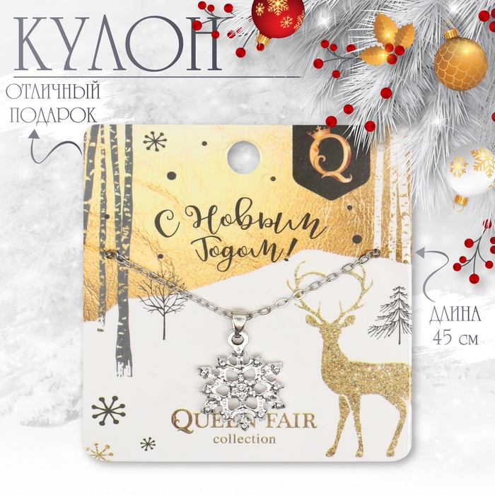 Кулон &laquo;Снежинка&raquo; идеальная, цвет белый в серебре, 45 см