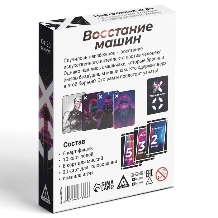 Настольная игра &laquo;Восстание машин&raquo; , 43 карты, 10+