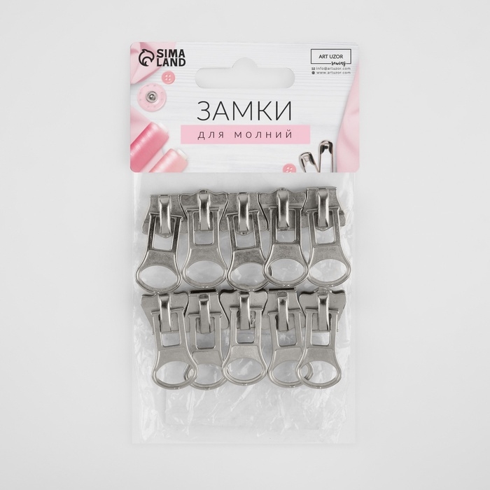 Бегунок автоматический для молнии &laquo;Трактор&raquo;, №8, 10 шт, цвет никель