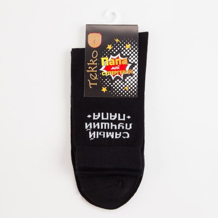 Носки мужские &laquo;Папе&raquo; цвет чёрный, размер 27