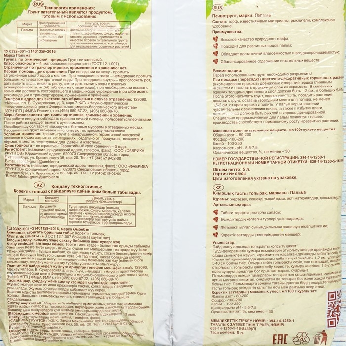 Почвогрунт Пальма, Азбука Роста, 5 л Почвогрунт Пальма, Азбука Роста, 5 л