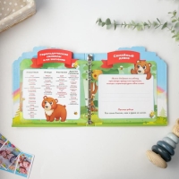 Детская книга с заданиями &laquo;Животные&raquo;, 22 листа,18 х 21 см