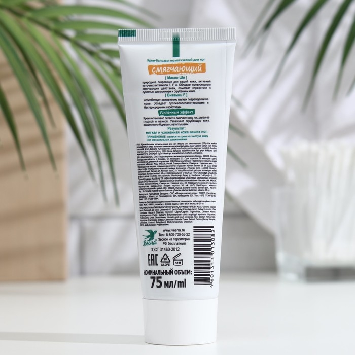 Крем-бальзам для ног «Смягчающий», масло Ши, 75 мл Крем-бальзам для ног «Смягчающий», масло Ши, 75 мл