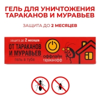 Гель от тараканов и муравьев "Оффлайн" Тараканофф, туба, 75 мл Гель от тараканов и муравьев "Оффлайн" Тараканофф, туба, 75 мл