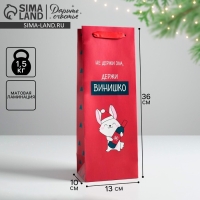 Пакет под бутылку &laquo;Не держи зла&raquo;, 13 х 36 х 10 см, Новый год