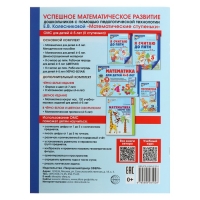Рабочая тетрадь «Я считаю до пяти», цветная, для детей 4–5 лет, ФГОС ДО, новая обложка Рабочая тетрадь «Я считаю до пяти», цветная, для детей 4–5 лет, ФГОС ДО, новая обложка