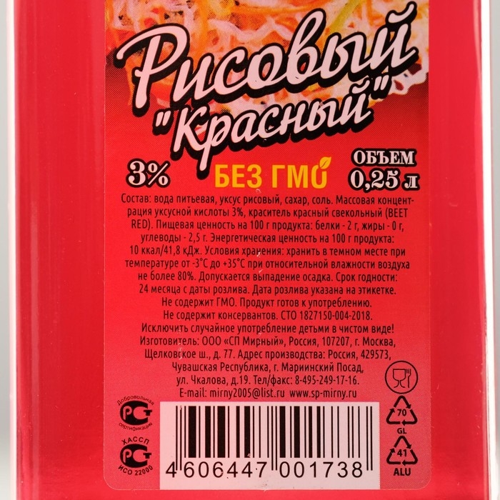 Уксус рисовый (красный) 3%, 250 мл Уксус рисовый (красный) 3%, 250 мл