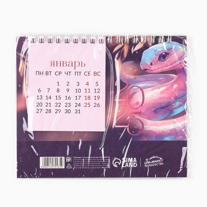 Календарь 2025 настольный с отрывными листами &laquo;Новый год: 365 дней счастья&raquo;, 16,9 х 14 см