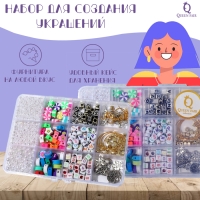 Набор для создания украшений &laquo;Радость&raquo;, 9 видов бусин, фурнитура