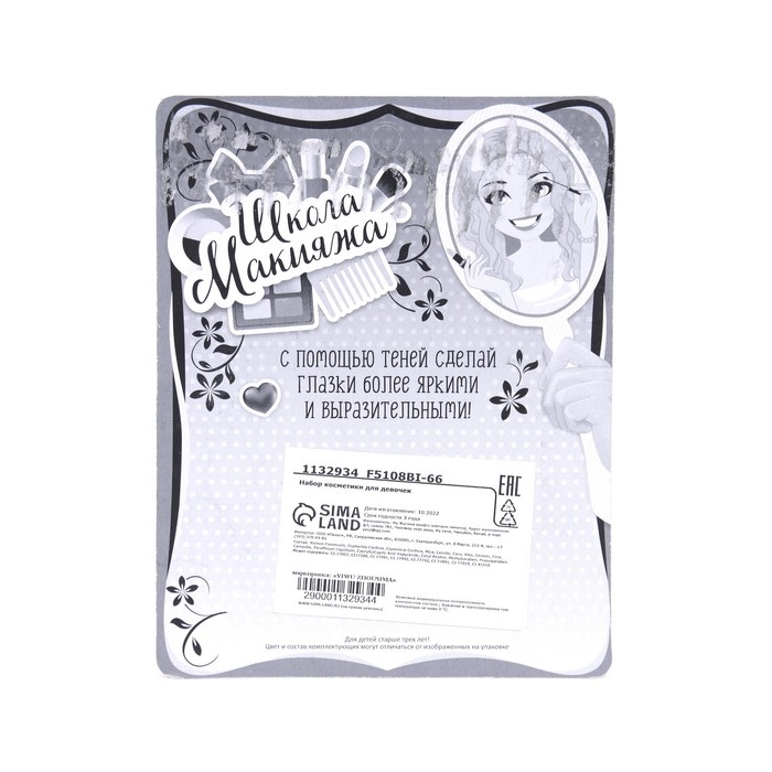 Набор косметики для девочки &laquo;Овальчик&raquo;
