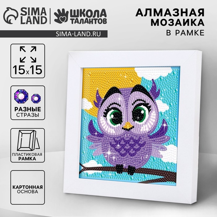 Алмазная мозаика для детей на раме с полным заполнением разнымии стразами &laquo;Совушка&raquo;, 15 х 15 см