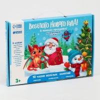 Развивающий набор &laquo;Весёлого Нового года. В поисках праздника&raquo;