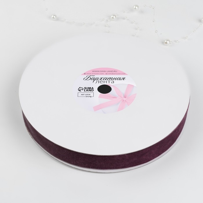 Лента бархатная, 25 мм, 18 ± 1 м, цвет ежевичный №199 Лента бархатная, 25 мм, 18 ± 1 м, цвет ежевичный №199