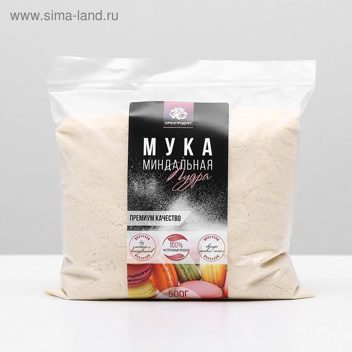 Миндальная мука, пудра до 100 мик. 500 г Миндальная мука, пудра до 100 мик. 500 г