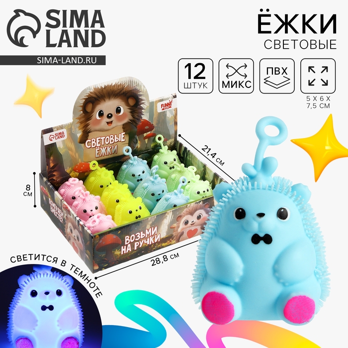Мяч детский резиновый ёжка световой &laquo;Ёжик&raquo;, цвета МИКС , в шоубоксе