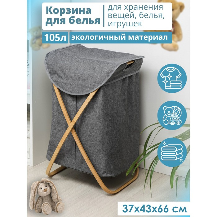 Корзина для белья Доляна &laquo;Лён&raquo;, с крышкой, 37&times;43&times;66 см, цвет серый