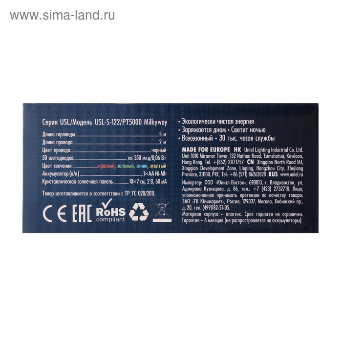 НИТЬ уличная на солн. бат. Uniel, НИТЬ уличная на солн. бат. Uniel, "Milkyway", 5 м, IP44, 50 LED, 1 реж, МУЛЬТИ