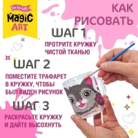 Набор для творчества. Кружка под роспись &laquo;Котик&raquo;