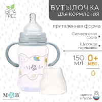 Бутылочка для кормления, широкое горло, с ручками, 150 мл, цвет серый