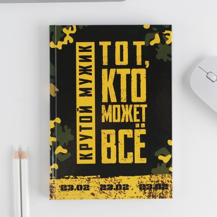 Подарочный набор Подарочный набор "Тот, кто может все": ежедневник 80 листов и ручка
