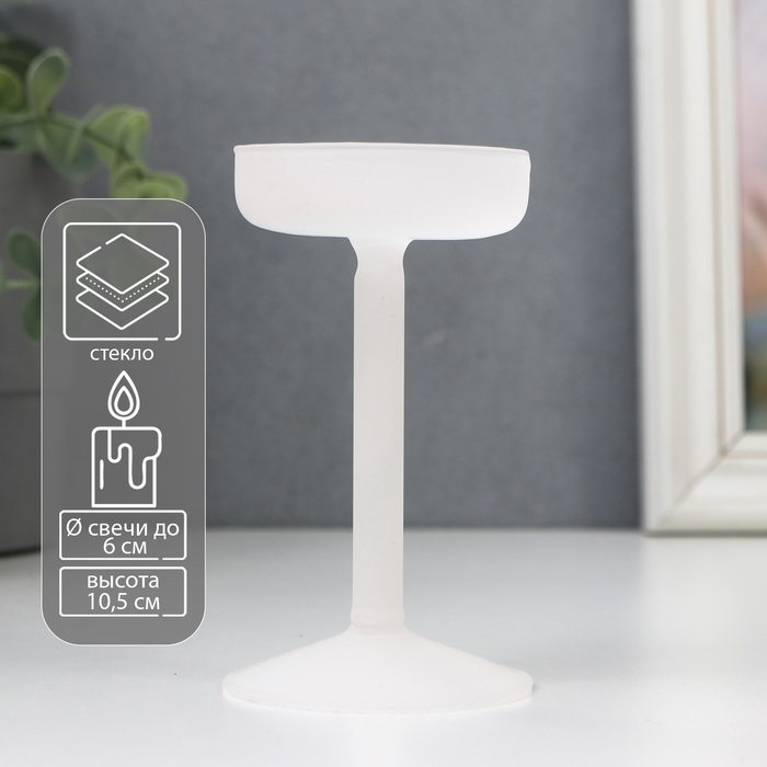Подсвечник стекло на 1 свечу Подсвечник стекло на 1 свечу "Высокая ножка" белый d до 6 см 10,5х6х6 см