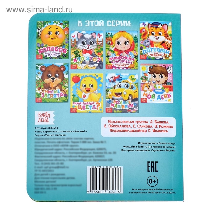 Книга картонная с глазками &laquo;Кто это?&raquo;, 10 стр.