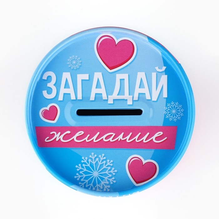 Копилка новогодний подарок &laquo;Новый год: Мечта исполнится&raquo;, 8 х 12 см.