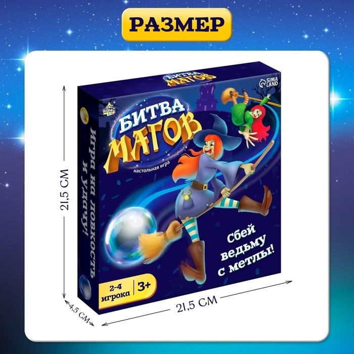 Настольная игра &laquo;Битва магов&raquo;, 2-4 игроков, 3+