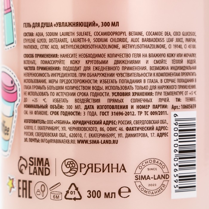 Гель для душа, увлажнение, 300 мл, аромат сладкой ваты, TeenBee Гель для душа, увлажнение, 300 мл, аромат сладкой ваты, TeenBee