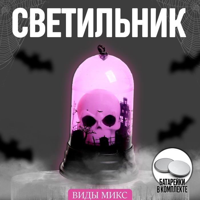 Светильник светодиодный &laquo;Хеллоуин&raquo;, виды МИКС