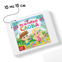 Книги картонные набор &laquo;Этикет для малышей&raquo;, 4 шт. по 10 стр.