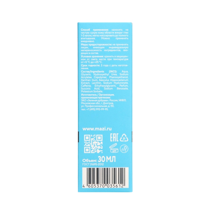 Эликсир для кожи вокруг глаз Pharmleve Гиалурон, 30 мл