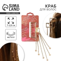 Краб для волос с цепочкой &laquo;You are beautiful&raquo;, 14 х 6 х 3 см
