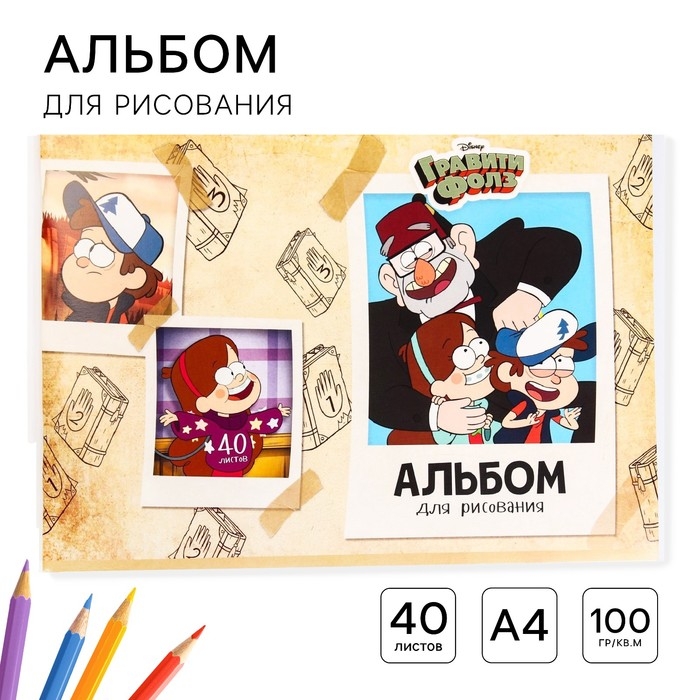 Альбом для рисования А4, 40 листов 100 г/м&sup2;, на скрепке, Гравити Фолз