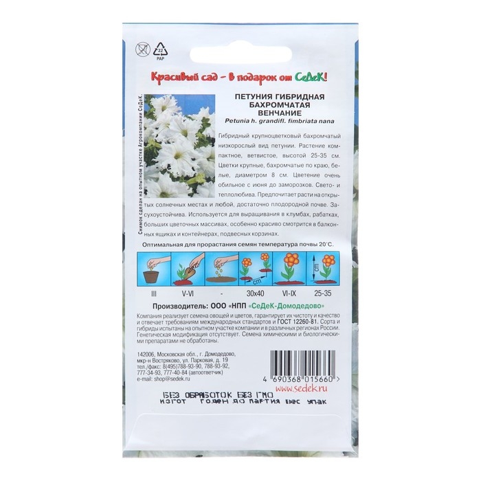 Семена цветов Петуния Семена цветов Петуния "Венчание", Евро, 10 шт