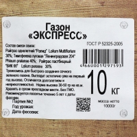 Газонная травосмесь "Экспресс" Зеленый уголок, 10 кг Газонная травосмесь "Экспресс" Зеленый уголок, 10 кг