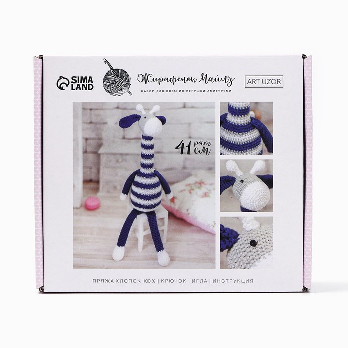 Набор для вязания. Амигуруми: мягкая игрушка &laquo;Жирафик Майлз&raquo;, 41 см