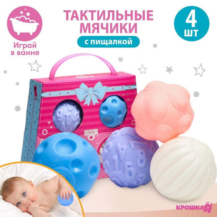 Набор развивающих тактильных мячиков &laquo;Сумочка&raquo;, с пищалкой, 4 шт, Крошка Я