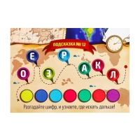 Квест-игра по поиску подарка &laquo;Юные кладоискатели&raquo;, 12 подсказок, письмо, 7+