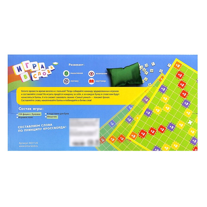 Настольная игра на эрудицию &laquo;Игра в слова&raquo;: скрабл, поле, подставки, мешок, буквы, 2-4 игрока, 5+