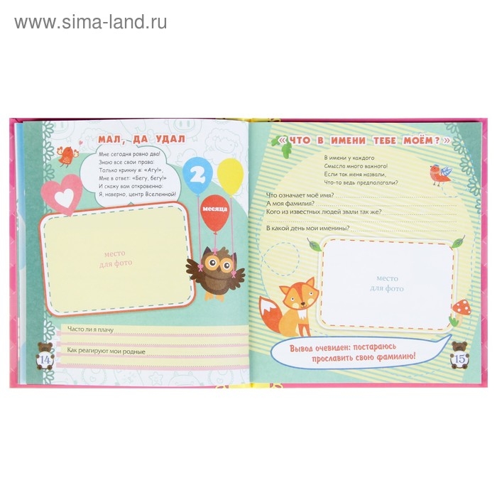 Альбом первого года жизни малыша &laquo;Я родилась!&raquo;