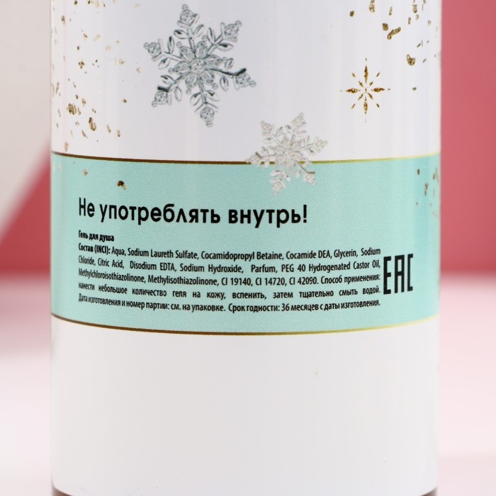 Новый Год. Подарочный набор, гель для душа во флаконе шампанское 250 мл и крем для тела 200 мл