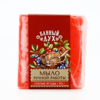 Мыло ручной работы, 90 г, аромат ягод, БАННЫЙ ДУХ Мыло ручной работы, 90 г, аромат ягод, БАННЫЙ ДУХ