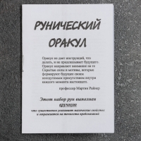 Набор "Скандинавские руны", керамика, 24 руны Набор "Скандинавские руны", керамика, 24 руны
