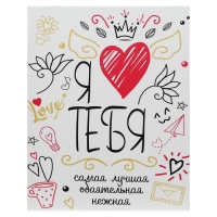Картина на холсте "Я тебя люблю" 38х48 см Картина на холсте "Я тебя люблю" 38х48 см