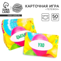 Карточная игра «Телефон», 50 карточек с правилами Карточная игра «Телефон», 50 карточек с правилами