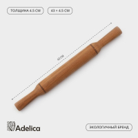 Скaлкa с ручками Adelica &laquo;Премиум&raquo;, 43&times;4,5&times;4,5 см, бук